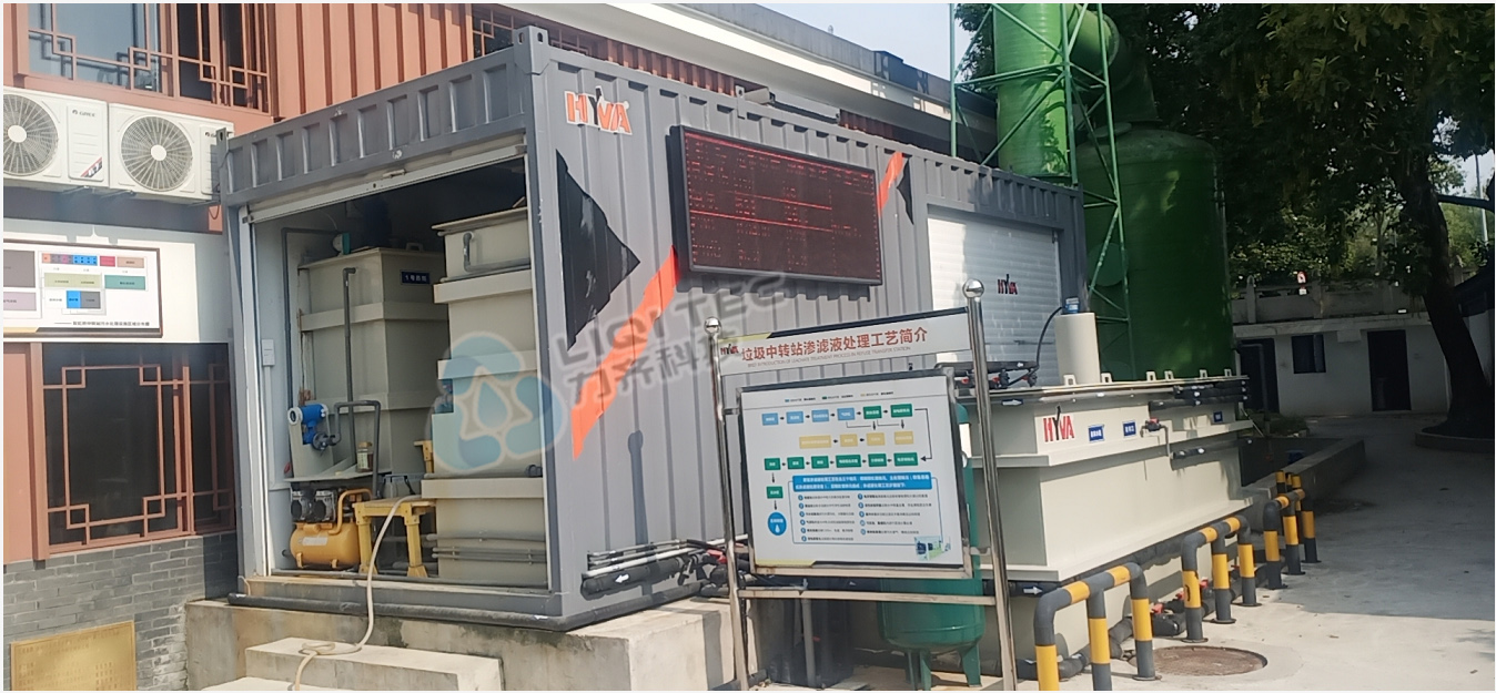 雙虹橋91看片看黄中轉站滲濾液處理